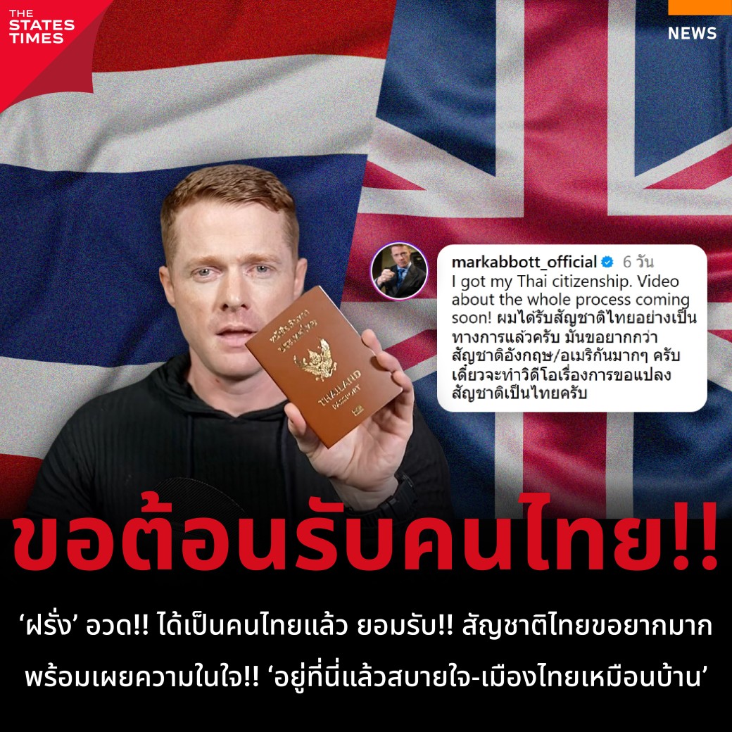 'ฝรั่ง' อวด!! ได้เป็นคนไทยแล้ว ยอมรับ!! สัญชาติไทยขอยากมาก พร้อมเผยความ ...